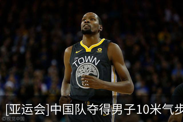 [亚运会]中国队夺得男子10米气步枪团体赛金牌